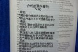【葛萊美】VRC合成皮革塑膠保養劑